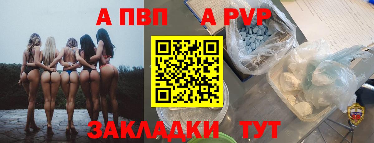 APVP крисы CK  A-PVP  купить наркотик  A PVP СК КРИС  Вход с VPN  Alfa_PVP Соль  Электрогорск 