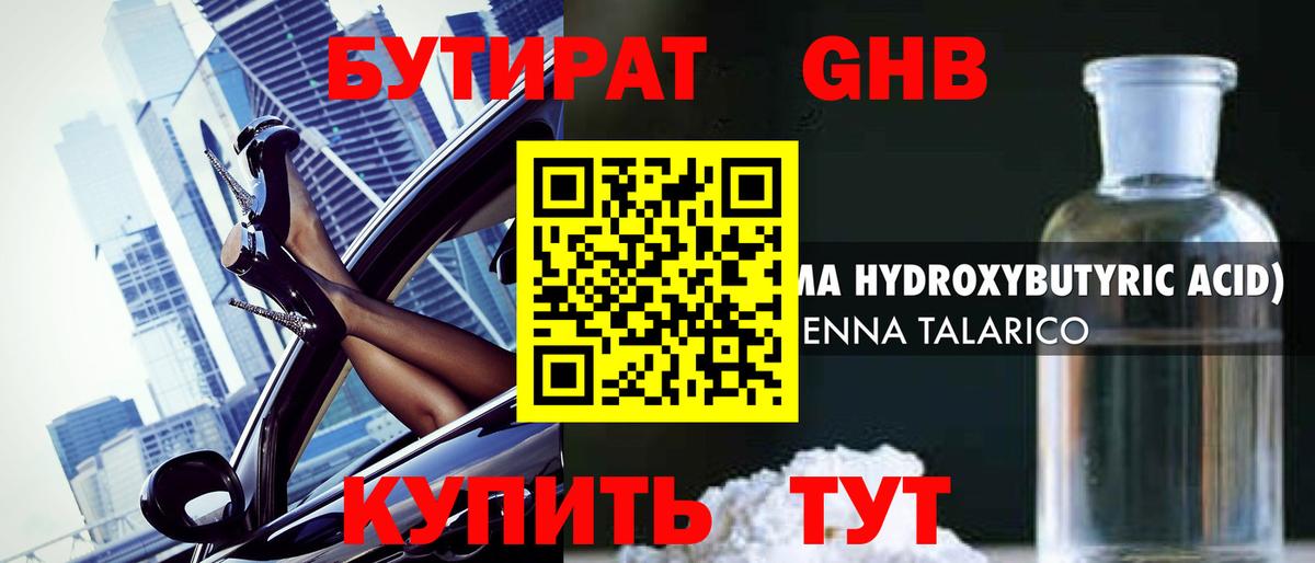 БУТИРАТ буратино  Вход с VPN  Электрогорск 