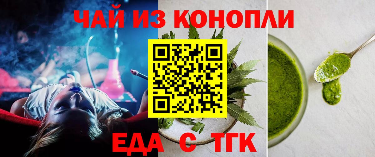 Электрогорск  Еда ТГК конопля  Вход с VPN 