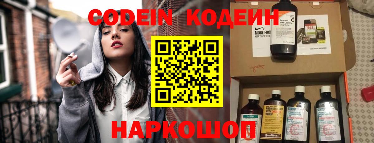 Кодеиновый сироп Lean напиток Lean (лин) Электрогорск