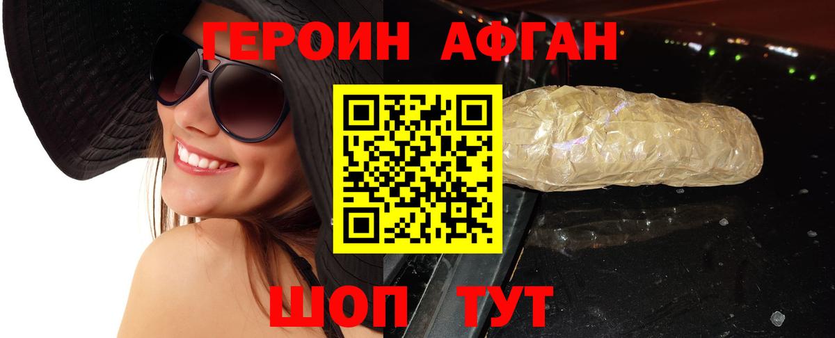 Электрогорск  Героин хмурый  Вход с VPN 