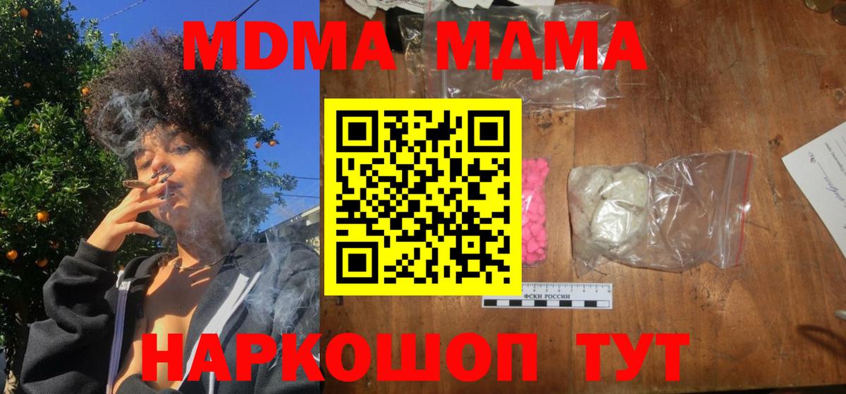 МДМА кристаллы  Вход с VPN  Электрогорск  MDMA crystal 