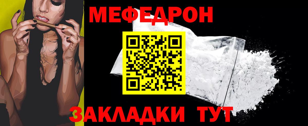 МЯУ-МЯУ  Мефедрон mephedrone  Мефедрон  Вход с VPN  Электрогорск  МЕФ mephedrone 