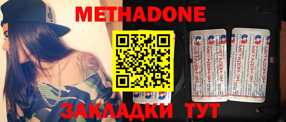 Электрогорск  Метадон methadone  МЕТАДОН белоснежный  Вход с VPN 