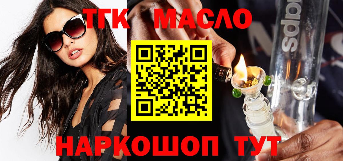 Дистиллят ТГК Wax  ТГК THC oil  Электрогорск  Вход с VPN 